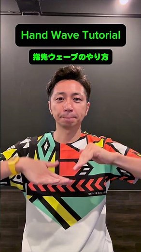 Wave Tutorial / 指先ウェーブのやり方