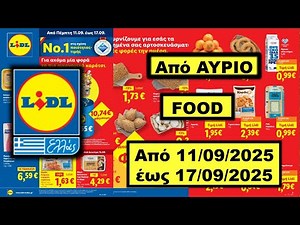 Lidl Από AYPIO Food Από 11/09/2025 έως 17/09/2025 Ελλάδα προσφορές φυλλάδια fylládia
