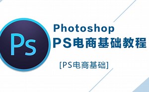 2021年Photoshop最新基础入门教程，PS基础入门最新教程课程学习