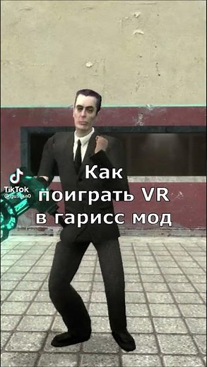 Как поиграть VR в Garry's mod
