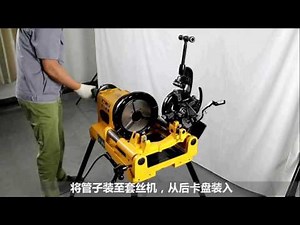 How to Use SQ50E Pipe Threading Machine