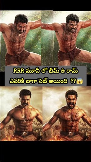RRR movie లో ram charan vs NTR #peddi #telugushorts #trending #viral #telugumovie #telugusongs