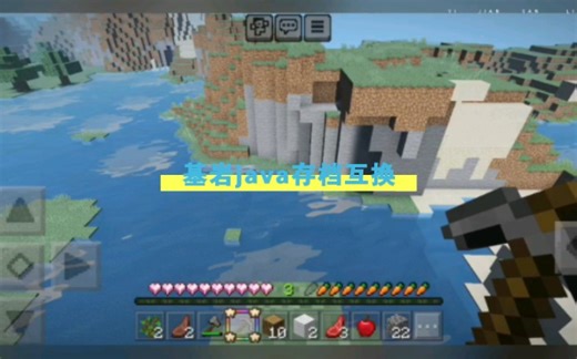 基岩版java版存档互换教程（手机）