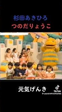 おかあさんといっしょ げんき元気！ 杉田あきひろ・つのだりょうこ