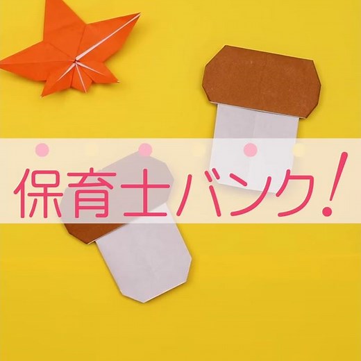【Easy Origami】How to Make Origami Mushroom (in 3 MINUTES!)
