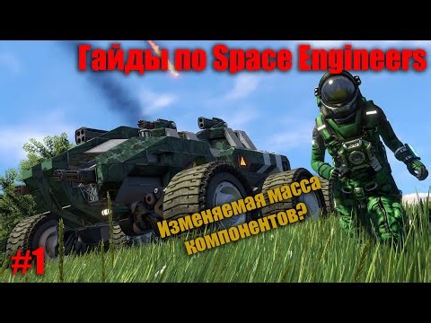 Создание мира | Расширенные настройки | Экспериментальный режим | Гайды по Space Engineers #1