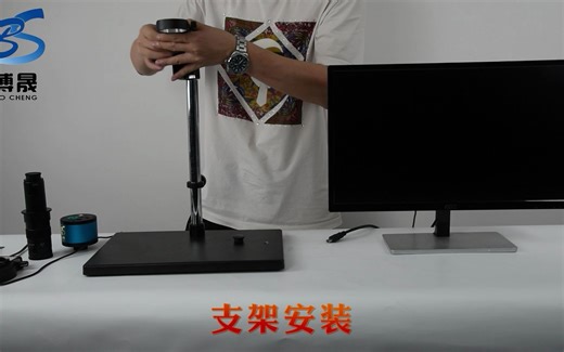 博晟电子-BC4800显微镜安装+连接主机介绍
