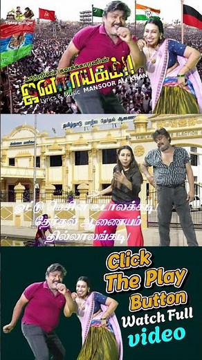 Actor MANSOOR ALI Khan Election blast shorts #rubyaudio #tiptoptamizha #tamilmusic #tamilsong #hit