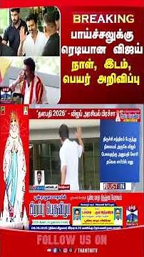 tvkvijay | tvk | trichy