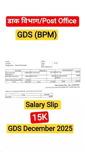 GDS New Salary Slip 2025 | GDS BPM Salary 2025 #gds