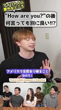 アメリカ人の挨拶はフェイク？ #アメリカ人の本音 #文化の違い #英語