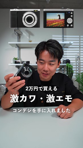 2万円台で買える激かわコンデジが登場！？最高のデジカメをレビュー！Kenko KC-ZM08
