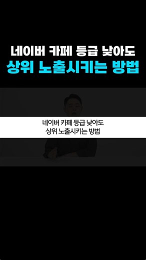 The Secret Behind Low-Rank Naver Cafes That Rank #1
