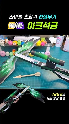 The Legendary Arc Crossbow Owned by Only 200 People Worldwide! Making It Out of Paper #Rival #Arc...