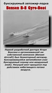 ☝️1956 год, буксируемый автожир-лодка Bensen B-8 Gyro-Boat #history #shorts