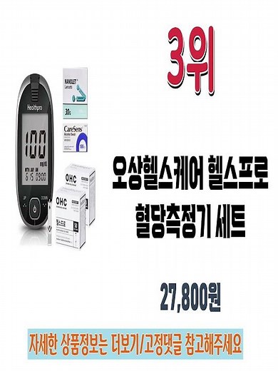 2026 혈당측정기 인기랭킹 추천 Best5