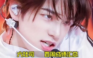 出道就in真的惊了！P社新男团TWS首周总结 销量卖得也还行！体量一来不错，且势头还在大涨中！将来的路还很长，慢慢上升路冲吧！TWS