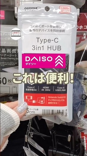 【100均】え！？ダイソーで便利な充電器が買えちゃうって本当！？#100均購入品 #ダイソー#ダイソー購入品 #セリア#ガジェット紹介 #便利グッズ