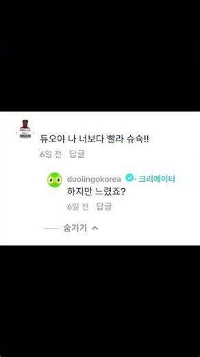 누구보다 빠르게 찾아가는 듀오링고 😱😱😱
