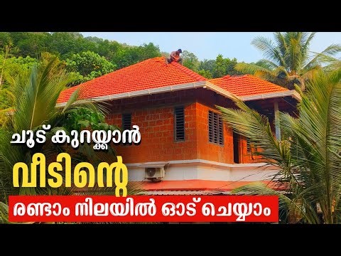 രണ്ടാം നിലയിൽ ചൂട് കുറയ്ക്കാൻ ഓട് വർക്ക് മതിയോ | Tile Roofing Benefits | Weld It By Prasanth