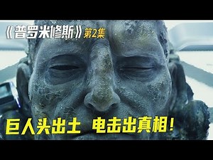 一個外星頭顱揭露了人類的真正起源，但真相卻讓人難以接受！ #靈異 #驚悚 #電影解說 #都市傳說 #怪談