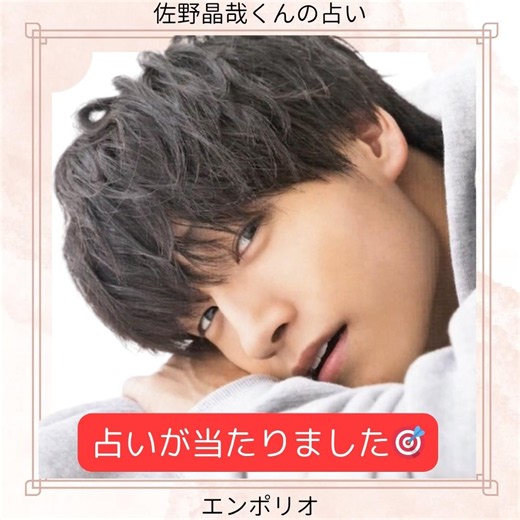 [Fortune-telling came true 🎯] The fortune-telling for Sano Masaya from Aぇ! group came true 🔮 #San...