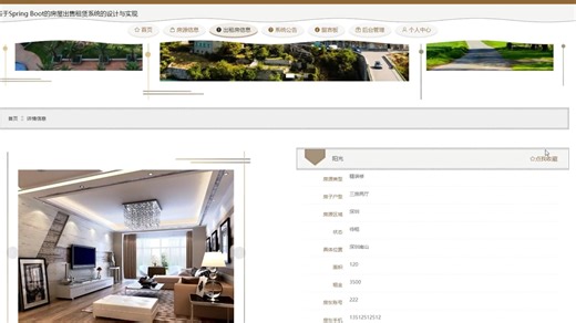 #计算机毕业设计springboot基于Spring Boot的房屋出售租赁系统的设计与实现演示录像2023_0ce【免费送源码】】