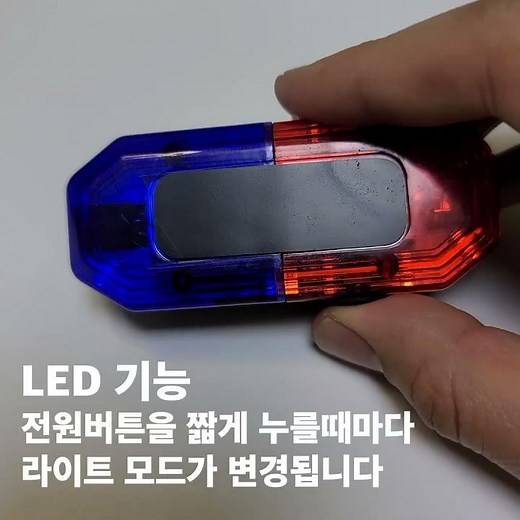 [안전하이] 충전식 LED 어깨 경광등 경찰 휴대용 경고등 미니 점멸등 비상등 경광봉 신호봉 안전봉 주차봉 경관봉 불봉