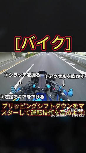 ブリッピングシフトダウンの技術をマスターしよう