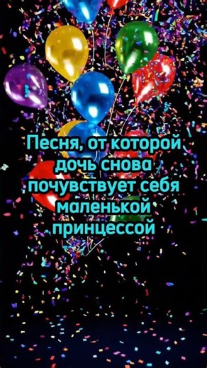 С Днём Рождения, любимая дочка