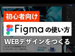初心者向け！FigmaでWEBデザインの作り方を完全解説。実際の制作過程をまるっと公開。