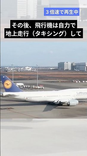 ジャンボジェットB747をゲート出発から3倍速で追ってみた #羽田