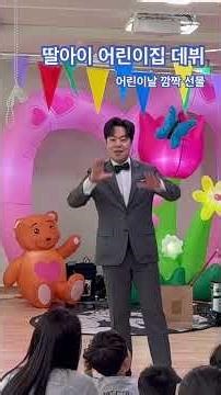 딸아이 어린이집 데뷔 무대