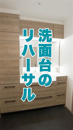 朝の身支度をもっとスムーズにしたい！一条の洗面台なら、いたれりつくせりの工夫が盛りだくさん！使い勝手も抜群！#一条工務店 #洗面台 #家づくり #マイホーム計画 #戸建て#新築 #家事時短 #家事ラク