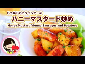 [Easy Cooking Recipe ] How to make Honey Mustard Vienna Sausages and Potatoes.