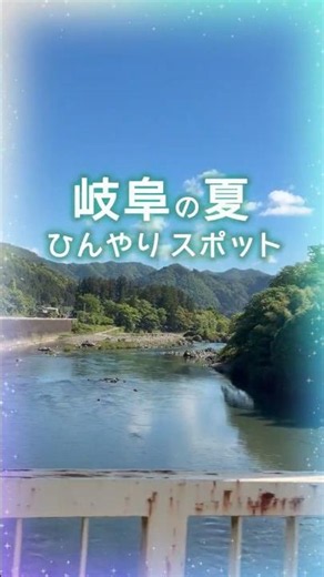 春の旅行先はここだ！岐阜のおすすめスポット4選