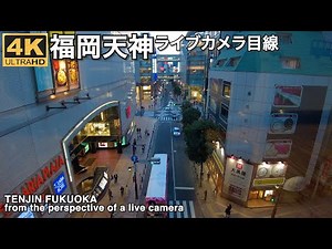福岡天神きらめき通りライブカメラ目線5/11/2023Tenjin Fukuoka from the perspective of a live camera