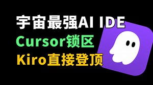 Kiro AI IDE 上手评测：感觉Cursor锁区已经不那么重要了 feat.AWS史诗级产品AgentCore到底能干啥？