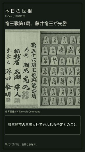 竜王戦第1局、藤井竜王が先勝