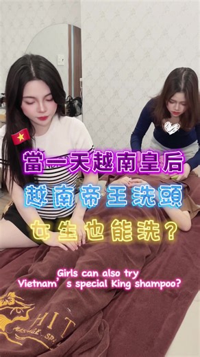 女性也可以享受越南帝王洗頭體驗