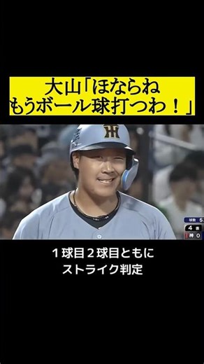 Oyama hits a home run in anger over a questionable call #HanshinTigers #ProfessionalBaseball #Bas...