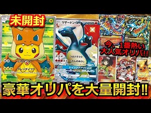 【オリパ】今、一番熱い販売されて即完売の大人気ポケカショップのオリパを大量開封！！カード状態が驚くほど綺麗なオリパがヤバかった！！ #開封動画 #オリパ #ナイトワンダラー #ポケモンカード