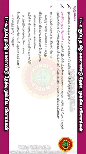 11th tamil quarterly important questions