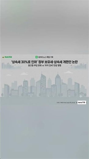 종합부동산세(종부세)의 사실상 폐지?? 세제 개편안 핵심 요약