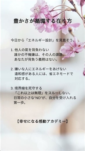 【もっと幸せになる感動アカデミー】今日から、エネルギー設計を見直そう！ #松井香子 #心理学 #ゆかりん #氣 #スピリチュアル #shorts
