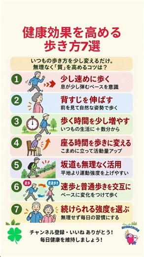 【意外】ただ歩くだけではもったいない！健康効果を高める歩き方7選#歩く#ウォーキング#食後の運動#食後の運動 ダイエット #健康 #雑学 #予防医療 #医療 #予防 #