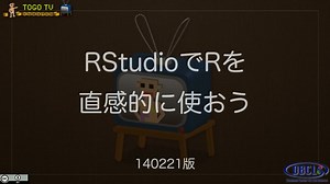 RStudioでRを直感的に使おう