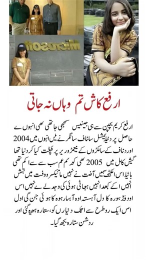 Arfa Karim Inspiring Story in Urdu | Youngest Microsoft Certified Girl | Motivational Story 2026