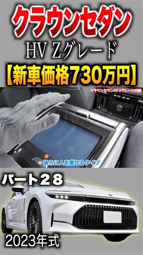[Crown Sedan HV] Part 28 / Hybrid Z Grade Early Model