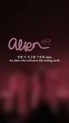 an alien // alien by lee suhyun